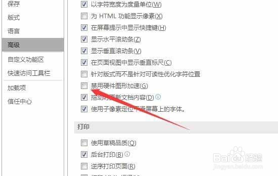word2016文档中滚动鼠标中轮文字闪烁怎么办？