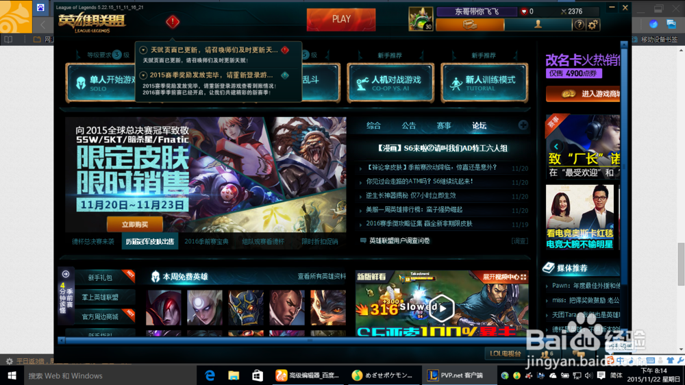 如何下载安装并登录英雄联盟