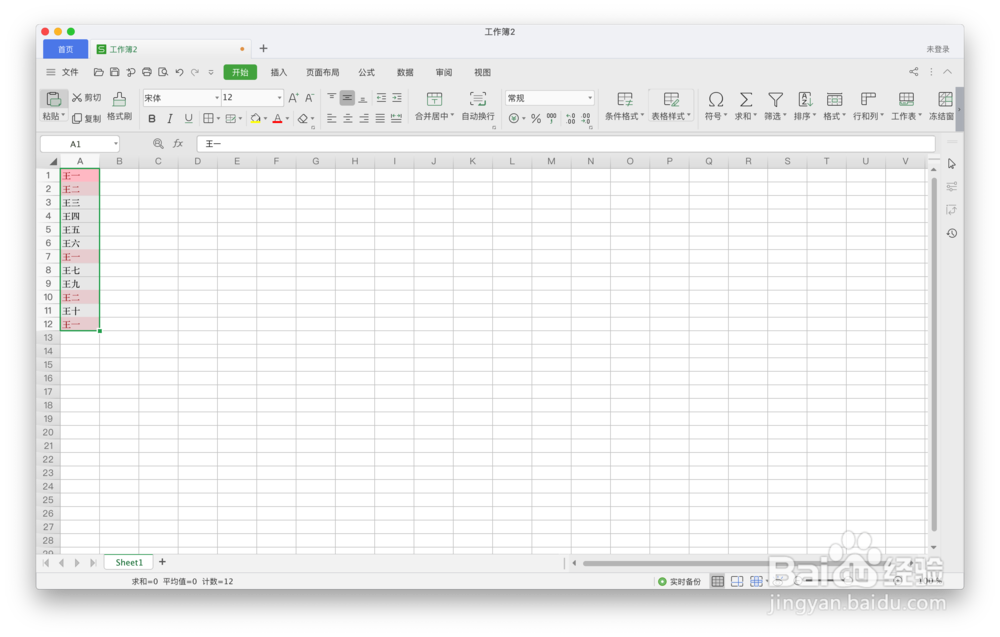 在Excel表格里查找重复值