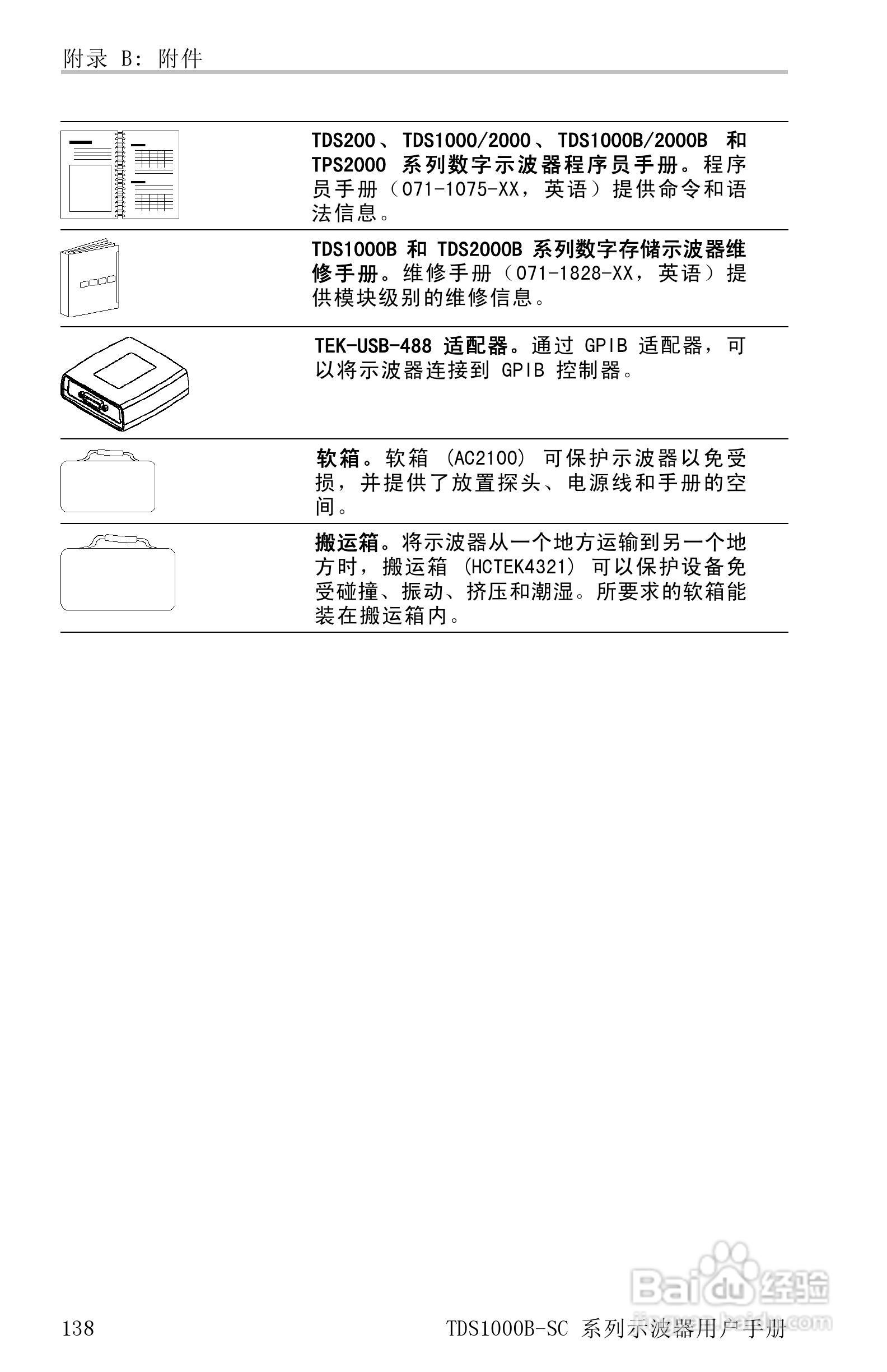 TDS1012B-SC彩屏全中文便携式数字示波器说明书:[17]