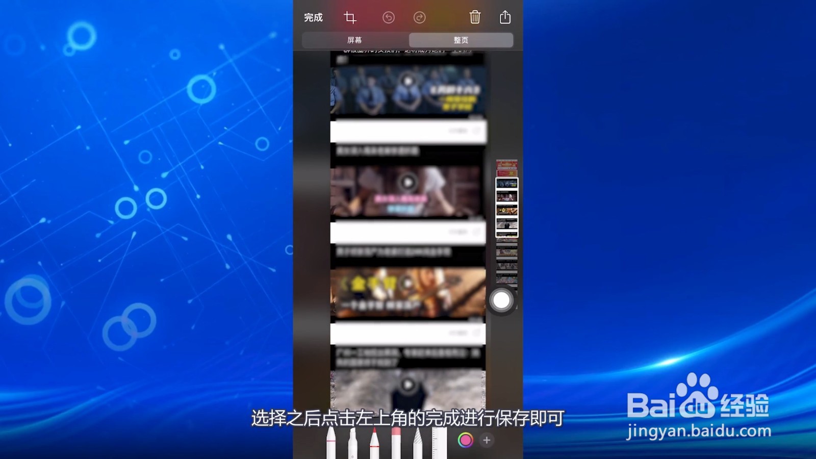 iphone11怎么滚动截长图