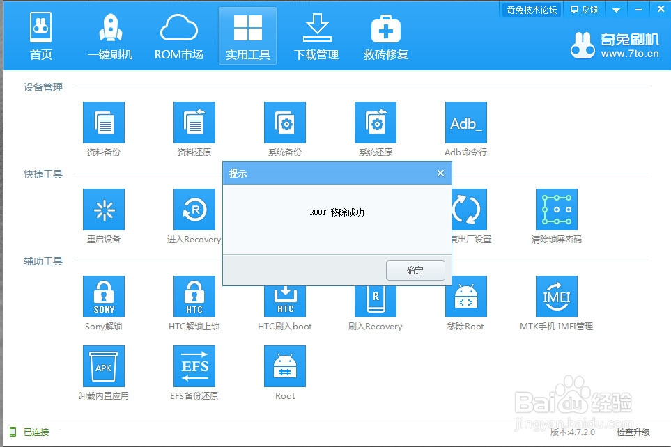 步步高vivoX3怎么获取权限、移除权限、一键ROOT