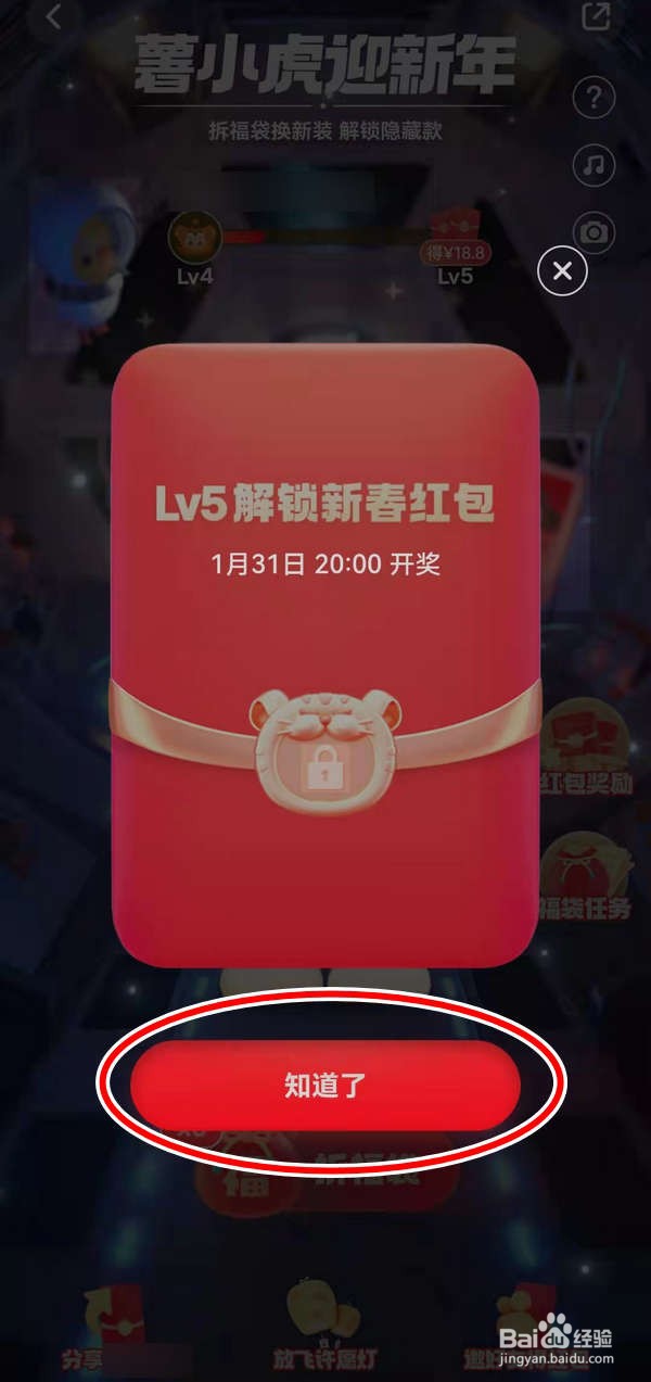 如何查看小红书新春红包开奖时间