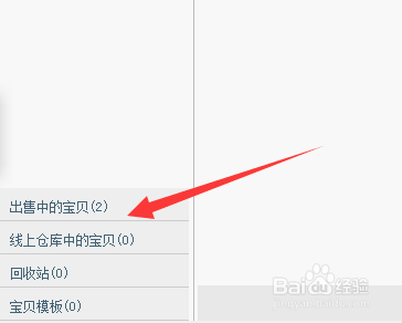 淘宝助理如何设置宝贝分类