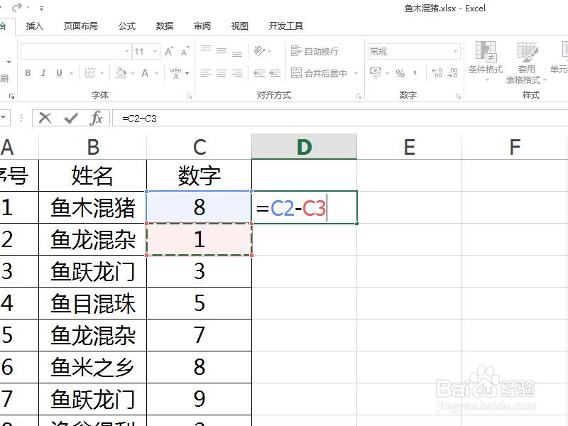 Excel怎么做减法