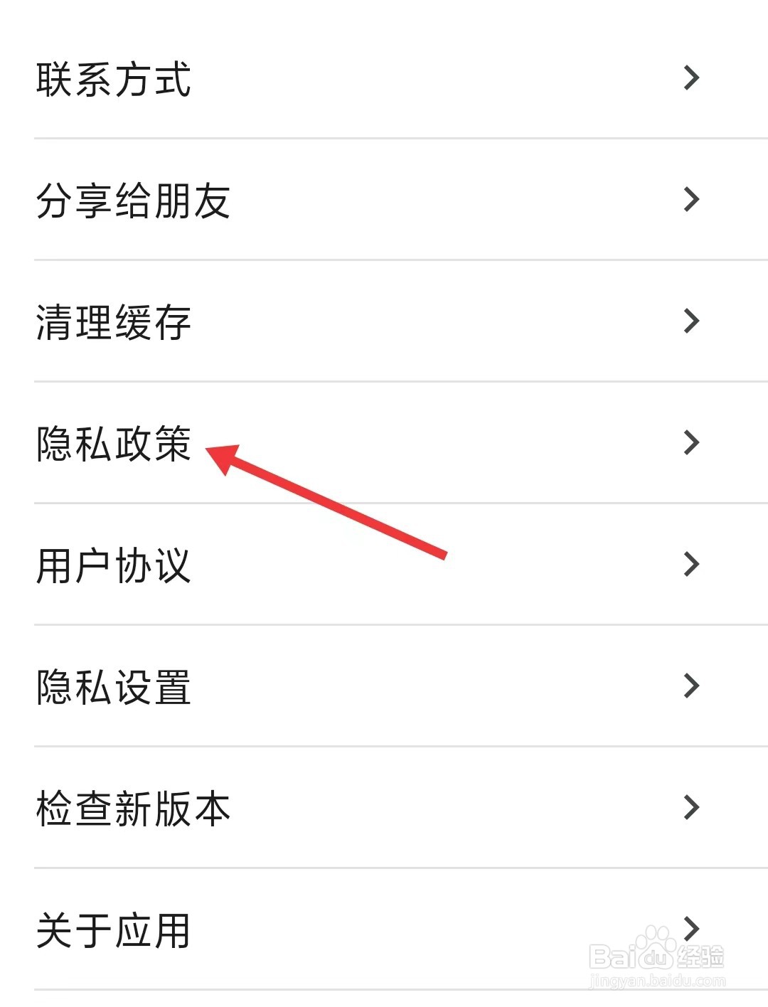 乐刻运动app如何查看隐私政策