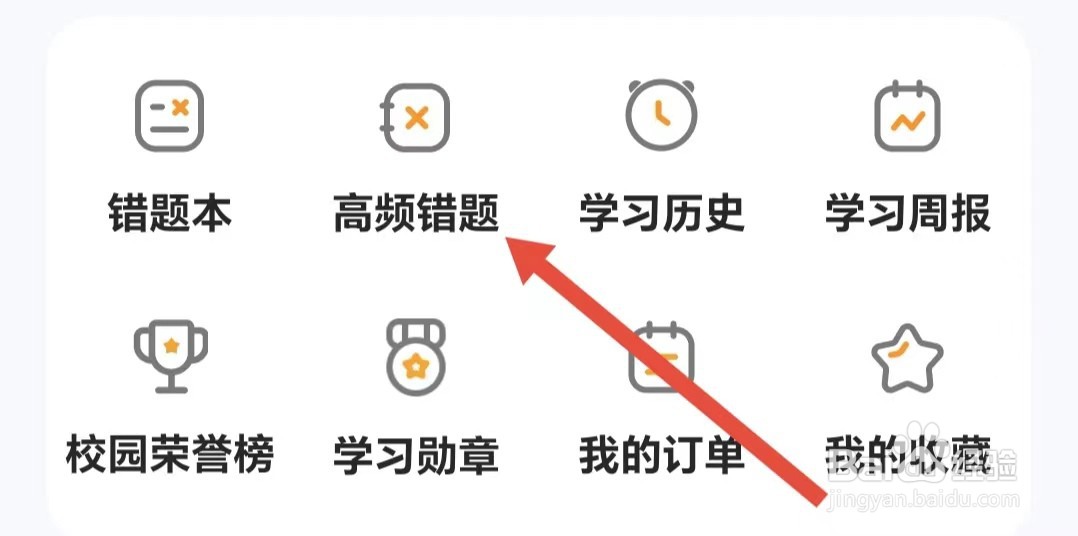 小猿口算如何查找高频错题