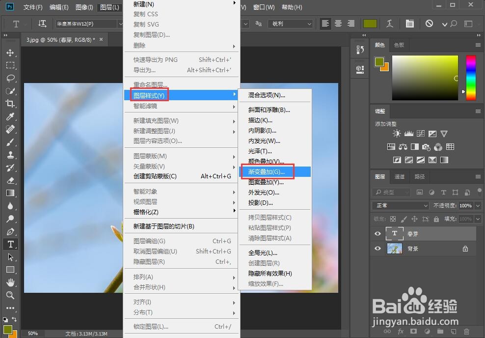 给文字添加渐变叠加和投影样式