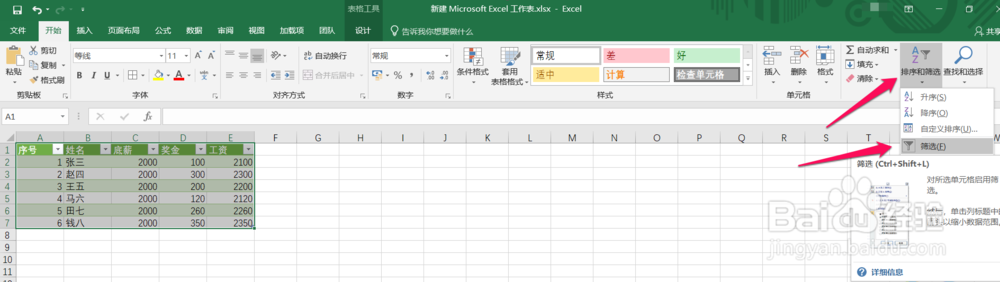 如何快速美化excel表格