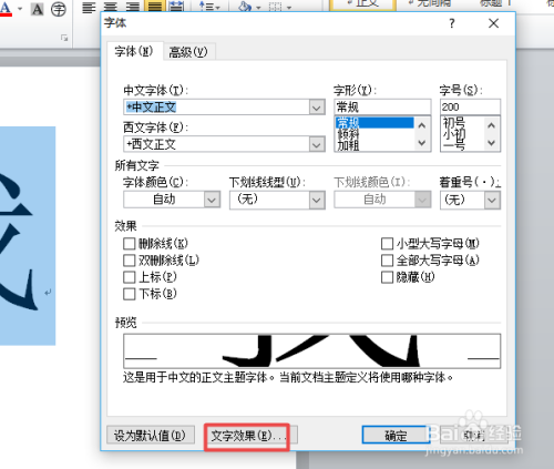 word2010中如何设置字体轮廓宽度