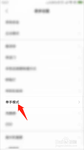 小米手机如何开启单手模式