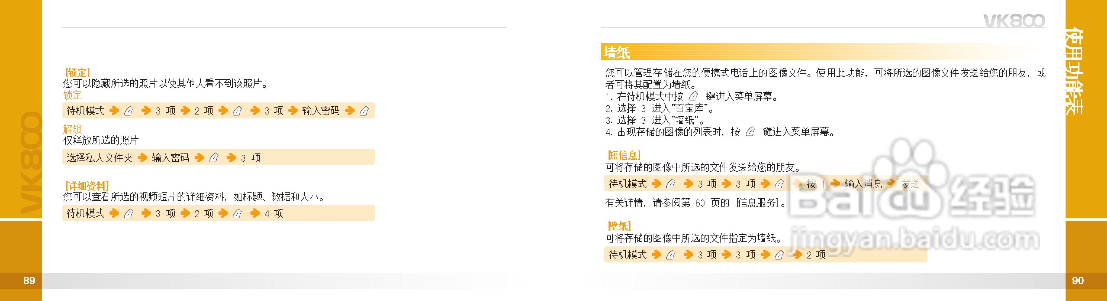 唯开VK800手机使用说明书:[5]