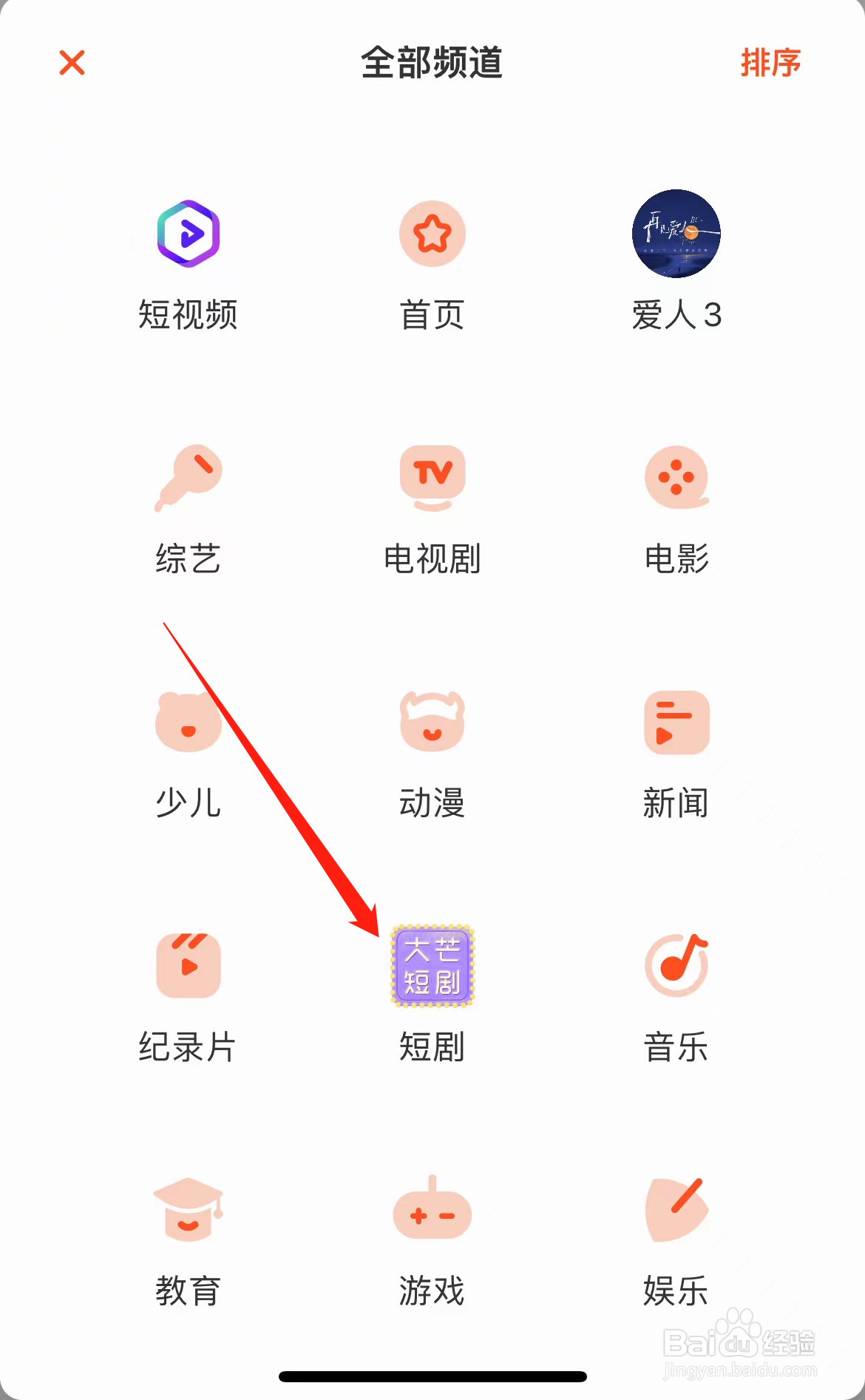 芒果TV怎样找到短剧