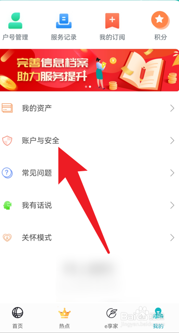 网上国网怎么申请户主认证