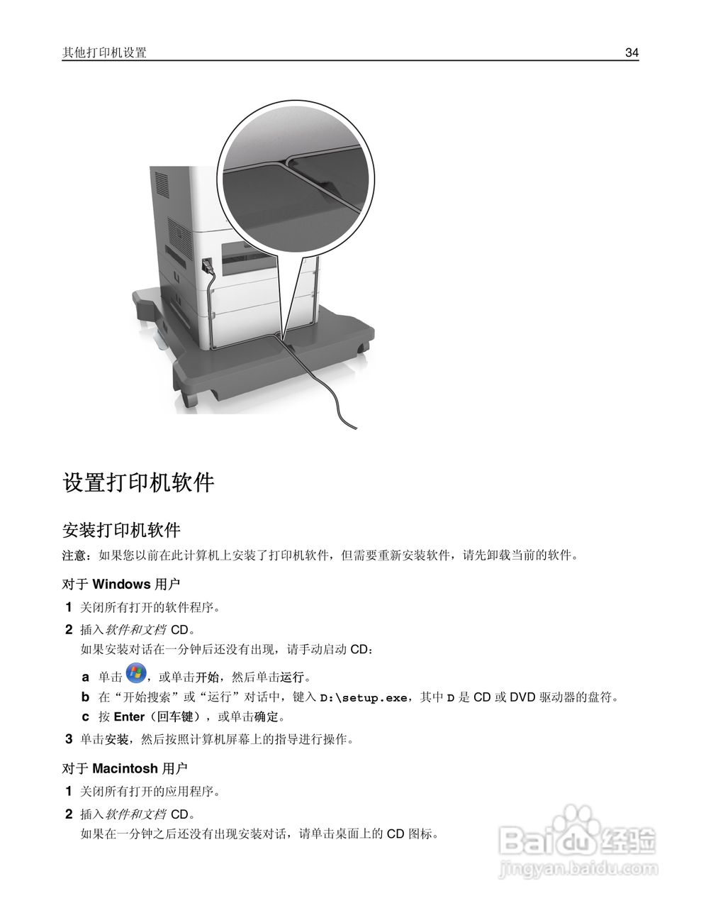 利盟Lexmark MS810打印机说明书:[4]
