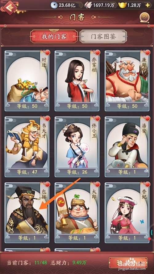我是大东家中如何查看药到病除 百度经验