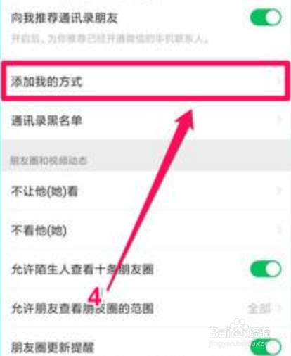 微信怎么关闭他人通过手机号查找功能呢？