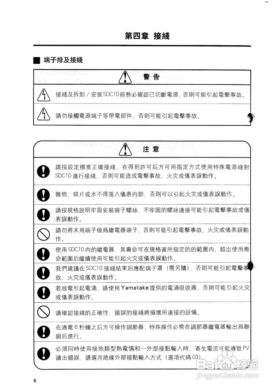 日本山武数字指示调节器SDC10用户手册:[2]