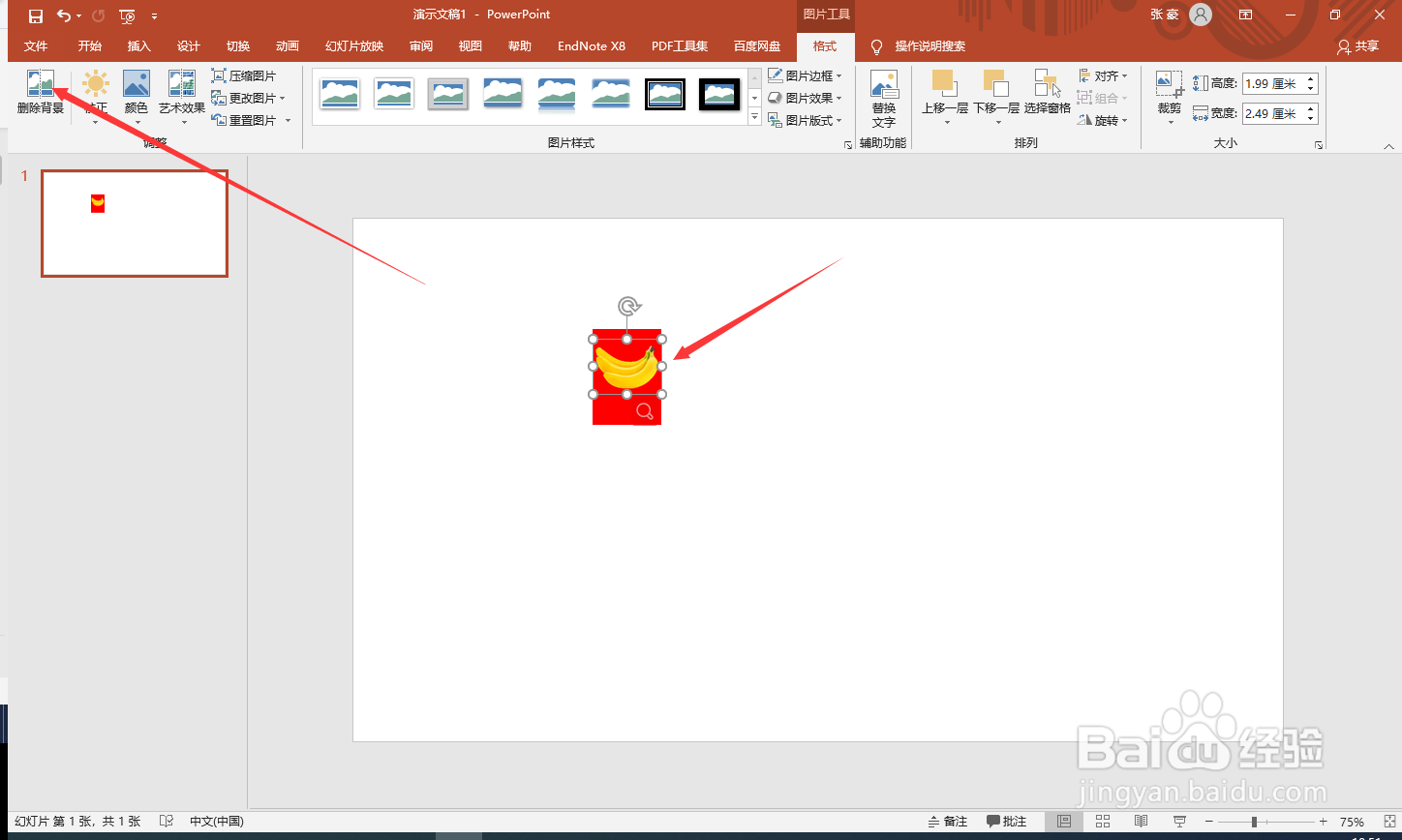 ppt如何快速换照片底色