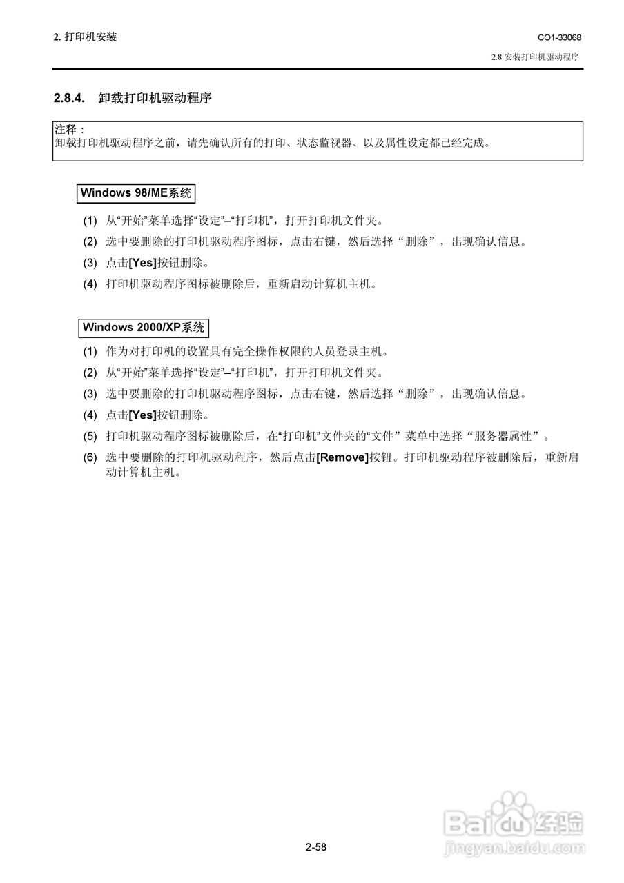 东芝 B-SA4TP打印机说明书:[7]