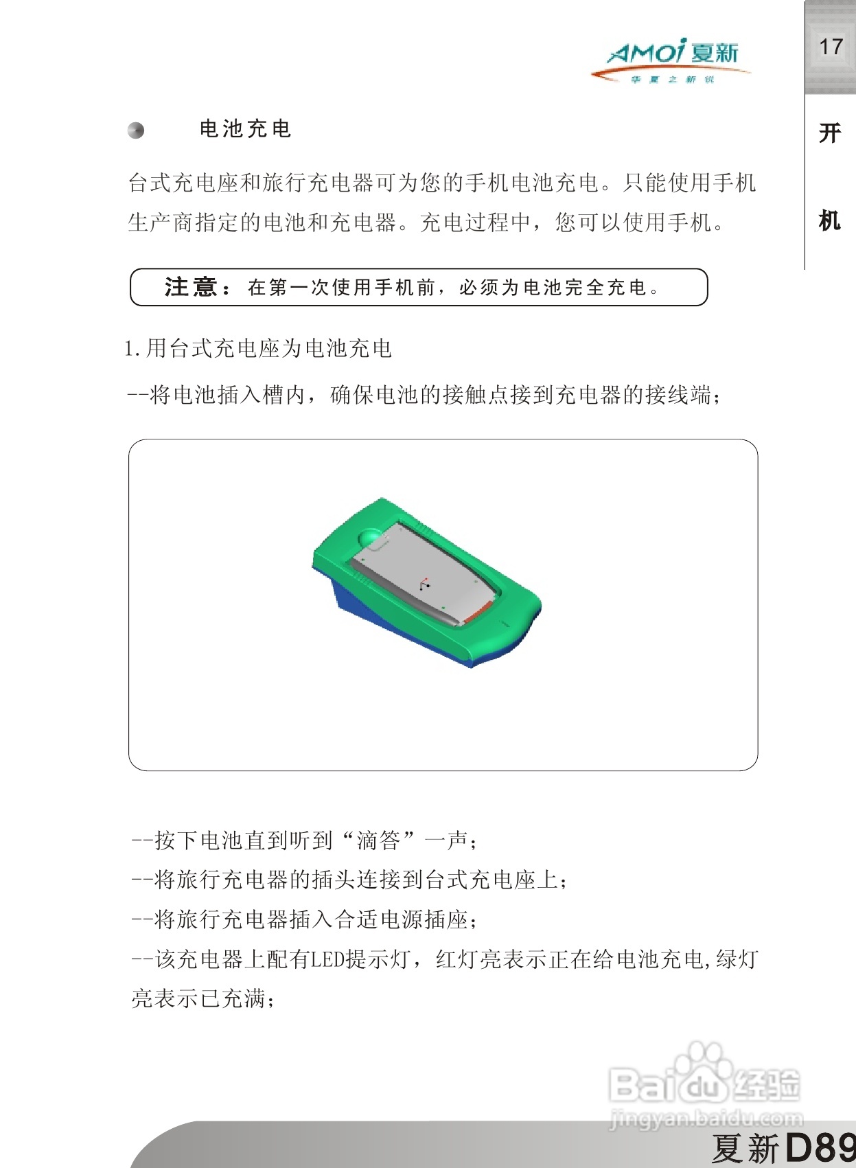 夏新D89手机使用说明书:[2]