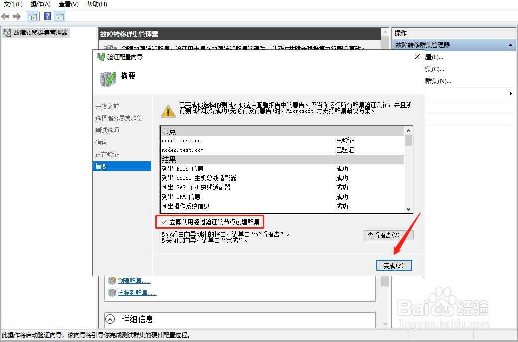 windows server怎样配置故障转移集群
