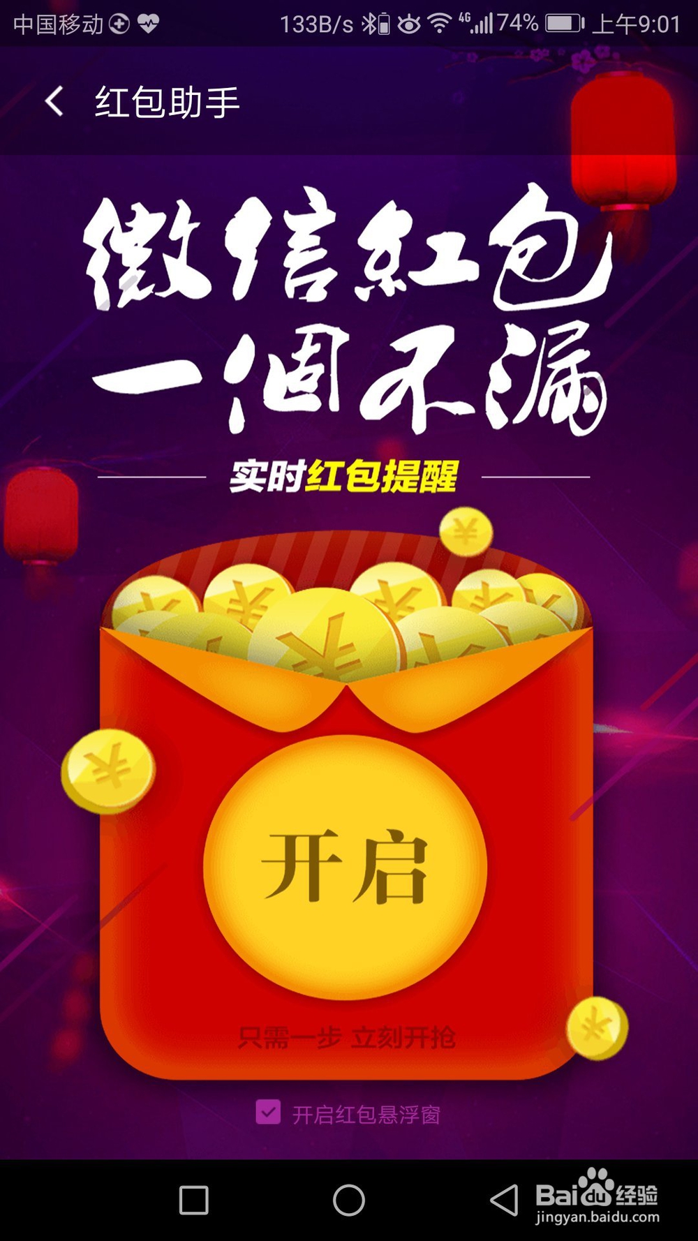 微信红包来了提示音如何设置？