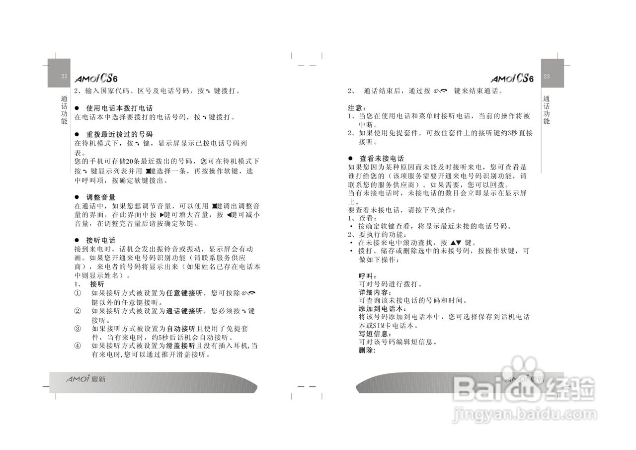 夏新CS6手机使用说明书:[2]