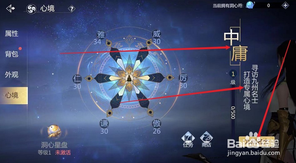 剑侠世界3心境攻略