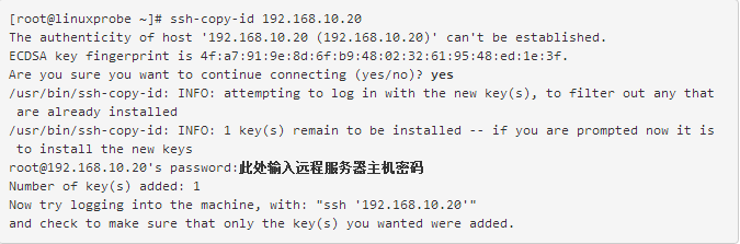 linux下ssh服务安全密钥验证