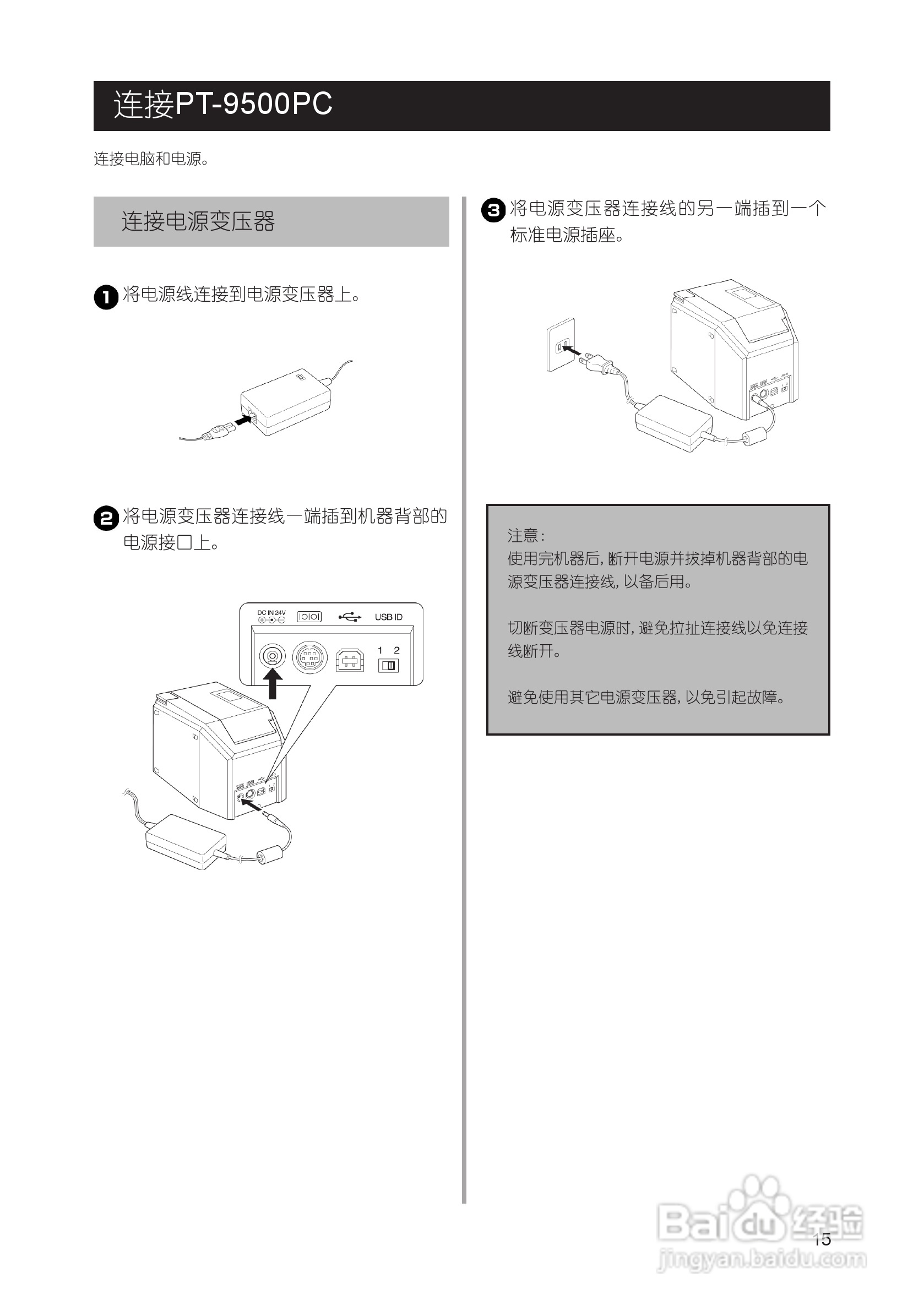 兄弟PT-9500PC标签打印机使用说明书:[2]
