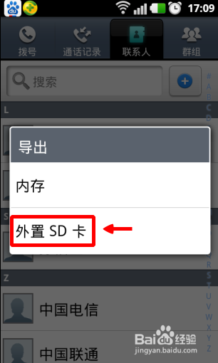 如何将手机通讯录导入另一个手机的方法