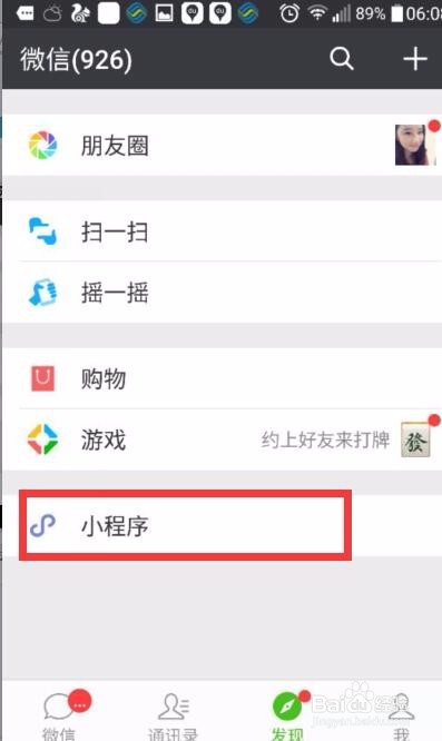微信小程序如何取消置顶
