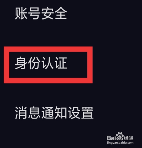 CP滴滴怎样设置身份认证功能