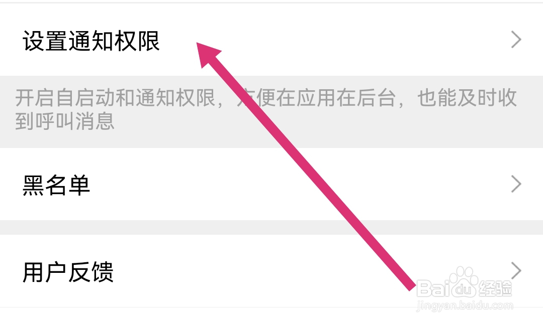 水聊APP怎么开启设置通知权限