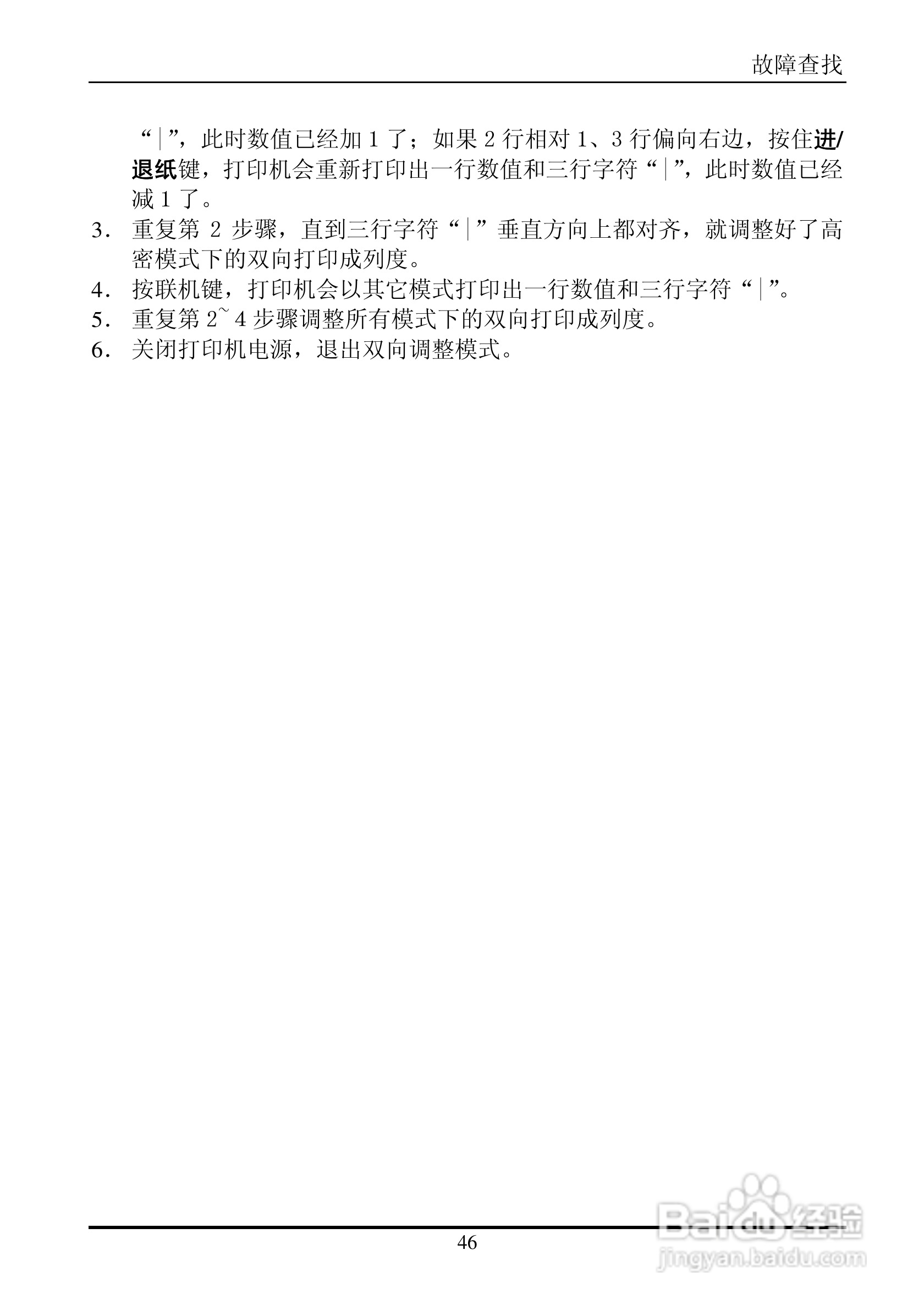 实达BP-660K打印机使用说明书:[6]