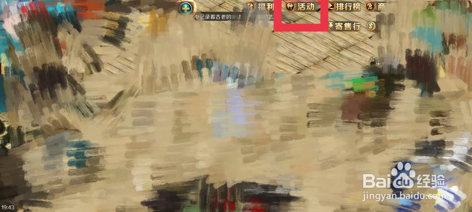 魔域手游如何查看星级副本一条龙活动说明