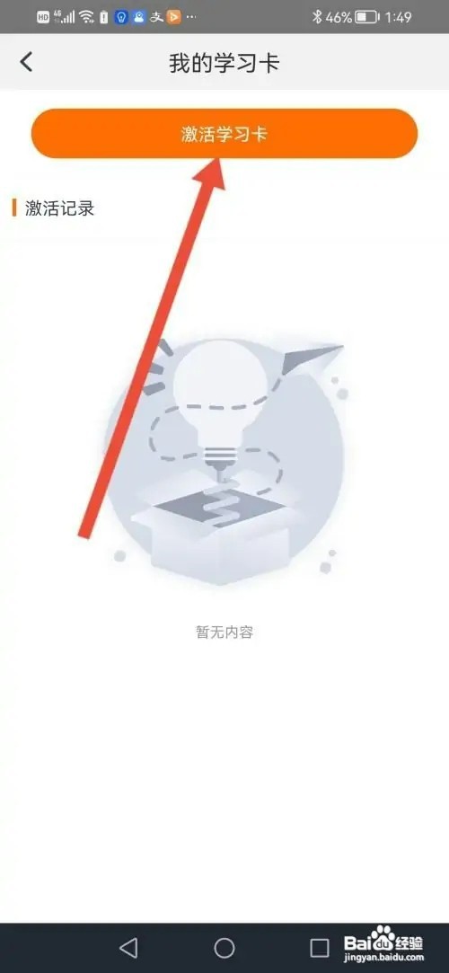 高顿网校APP如何激活学习卡