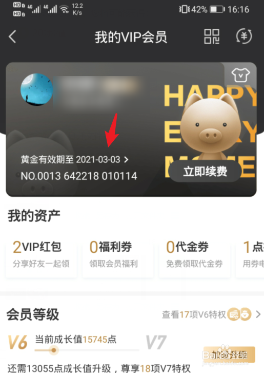 爱奇艺怎么查看会员开通记录