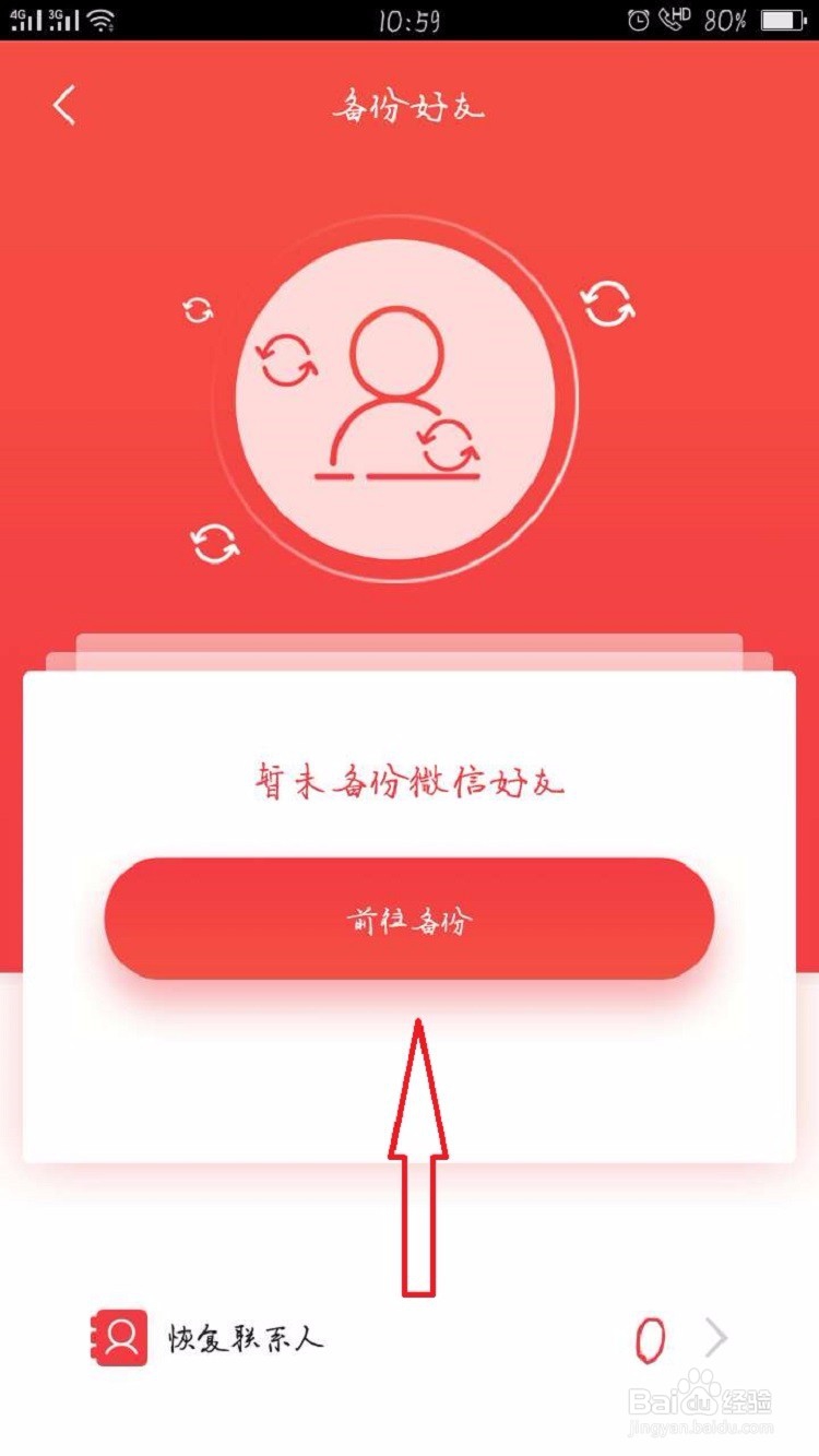 微粉管家怎么样备份好友——下面详情指导