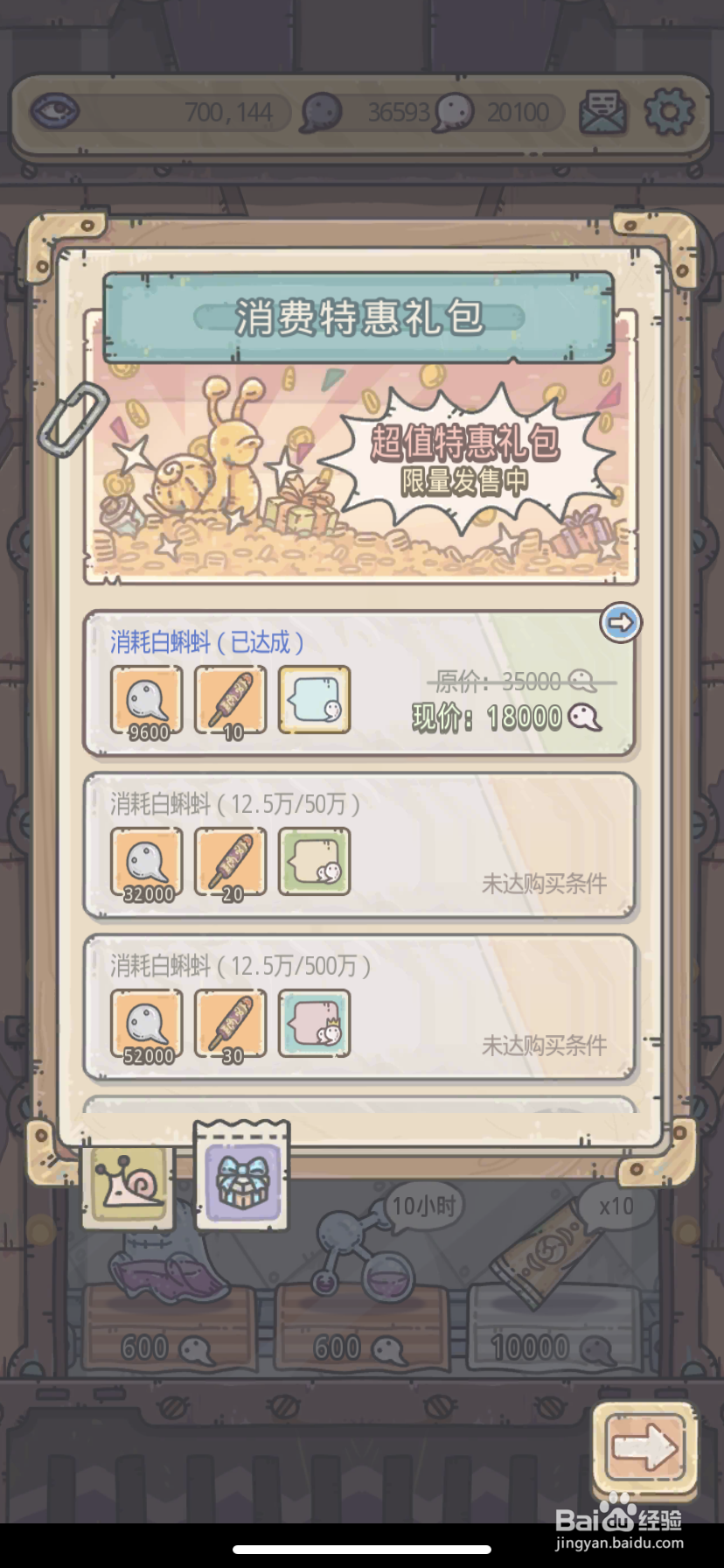 最强蜗牛怎么获得气泡框