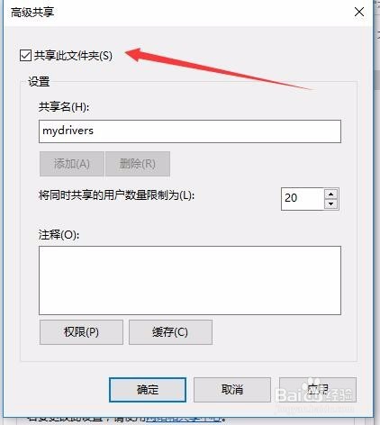 Windows10局域网共享文件夹怎么设置