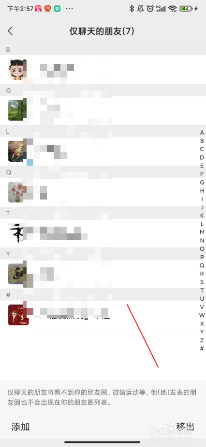 如何设置微信好友为仅聊天