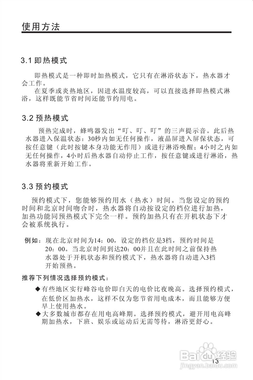 奥特朗HDSF403型电热水器说明书:[2]