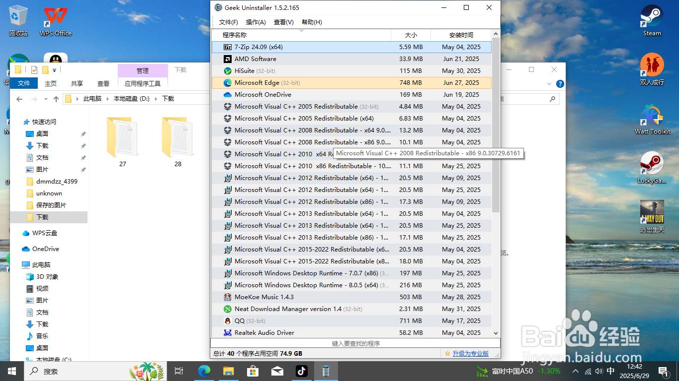 电脑卸载软件用什么卸载?