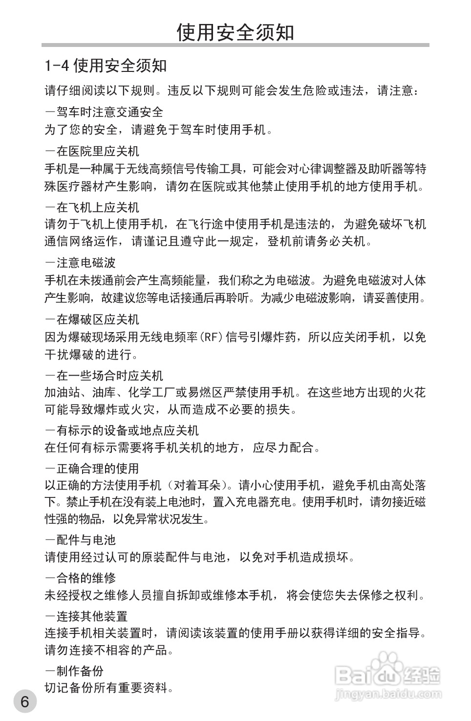 英华达220手机使用说明书:[2]