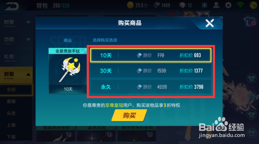 QQ飞车手游如何续费到期商品?