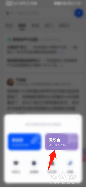 脉脉如何发表职言
