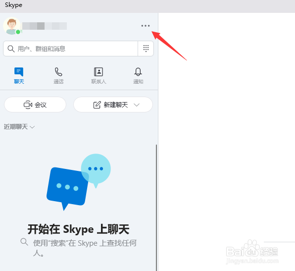 skype如何关闭Enter键发送消息