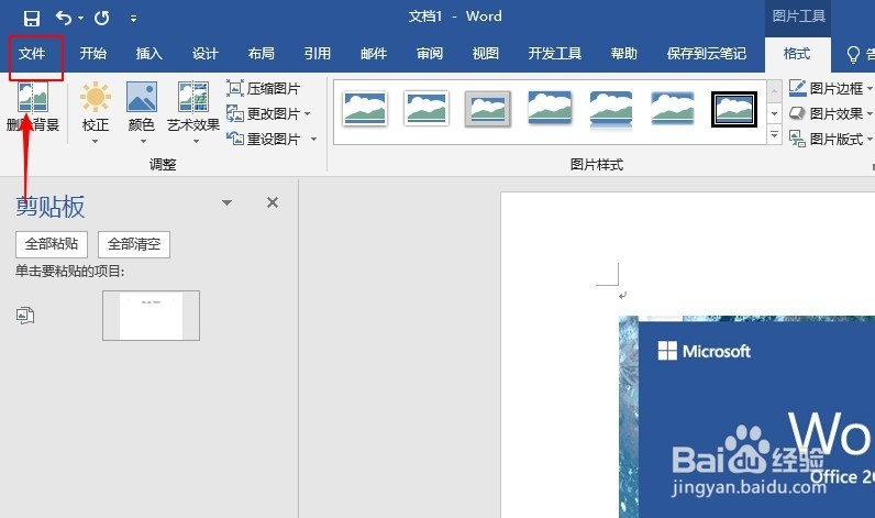 在word中如何批量提取文档中的图片？
